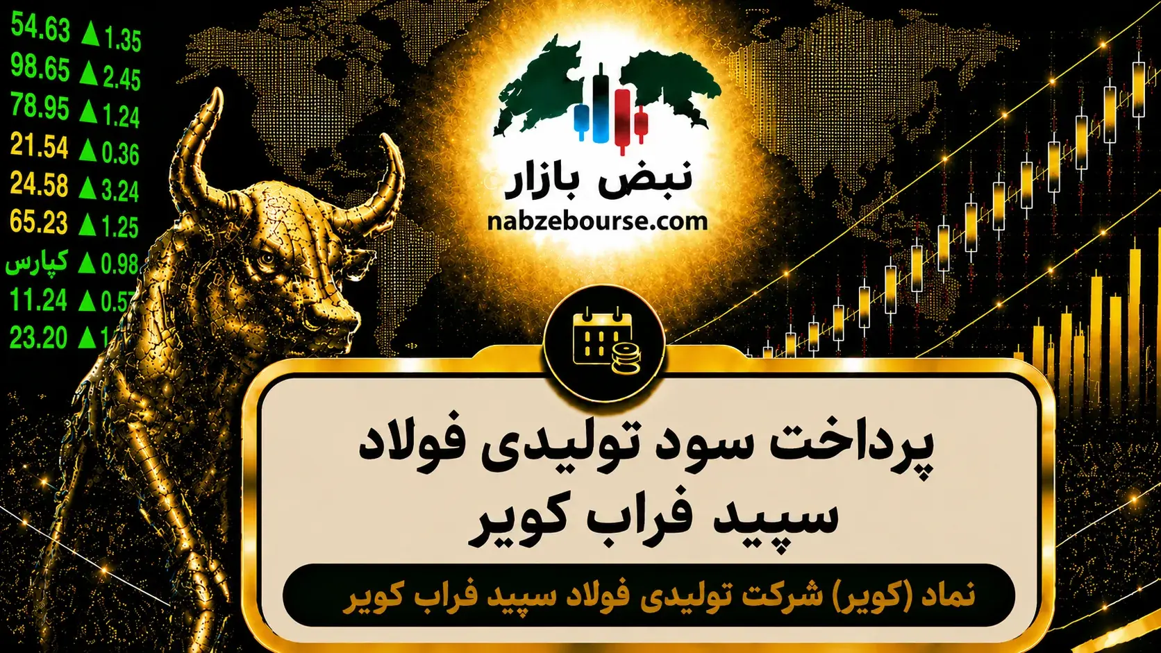سود کویر ۱۴۰۵ کی واریز میشود و چقدر است؟
