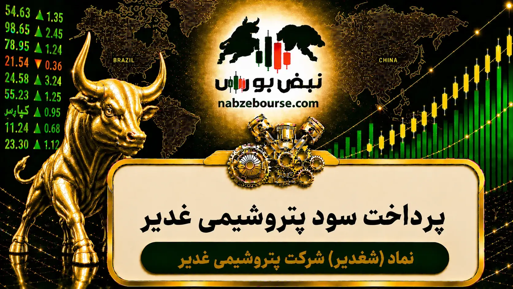  سود شغدیر ۱۴۰۵ کی واریز می‌شود و چقدر است؟