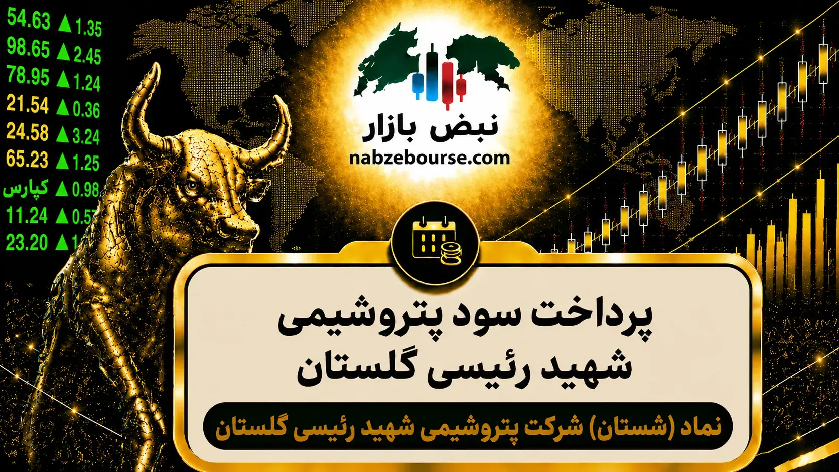 سود شستان ۱۴۰۵ کی واریز میشود و چقدر است؟
