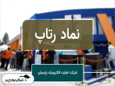 رتاپ در مسیر افزایش درآمد شاپرکی؛ کارمزد تراکنشها بالا رفت