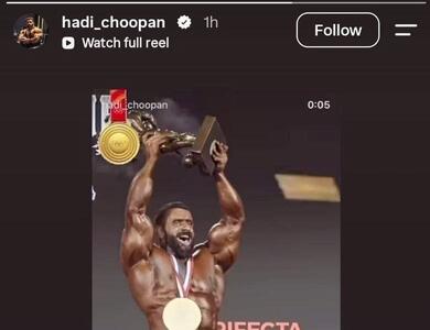  شوک به دنیای بدنسازی؛ هادی چوپان به دلیل ابطال ویزای طلایی امارات، مسترالمپیا ۲۰۲۶ را از دست داد