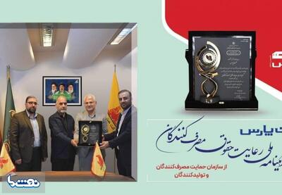  نفت پارس گواهینامه ملی حمایت از حقوق مصرف‌کنندگان گرفت | نفت ما