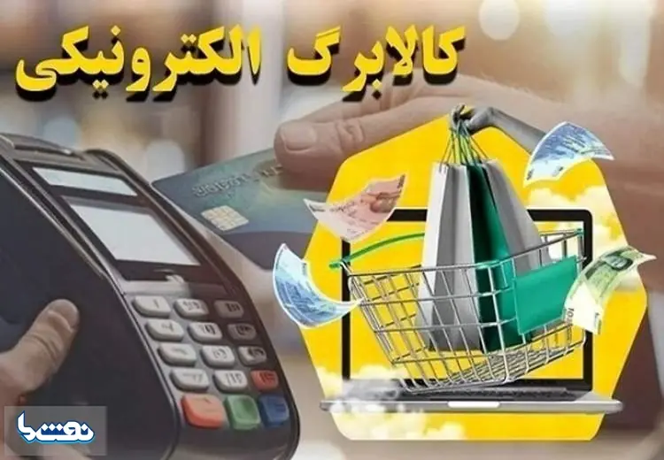 کالابرگ چه کسانی فردا شارژ میشود؟ | نفت ما