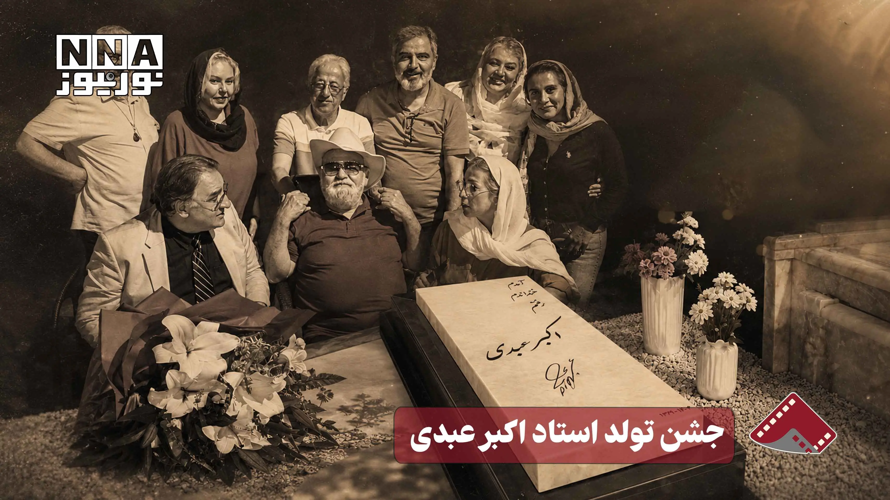  نورنما | جشن تولد استاد اکبر عبدی