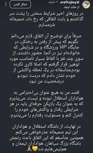  حاجی‌عیدی: رفتارم در شأن من نبود/ از استقلالی‌ها عذر می‌خواهم - پارس فوتبال