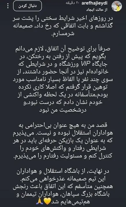  حاجی‌عیدی: رفتارم در شأن من نبود/ از استقلالی‌ها عذر می‌خواهم - پارس فوتبال