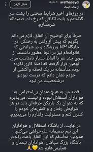 عذرخواهی حاجیعیدی از باشگاه استقلال و هواداران - پارس فوتبال