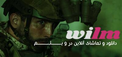  فیلم سرزمین گرگ ها (Land of Wolves 2026) - پارس فوتبال