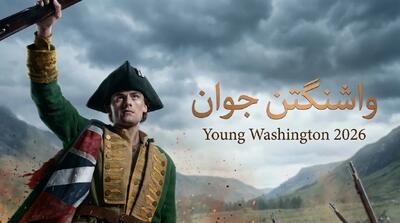 دانلود فیلم واشنگتن جوان Young Washington 2026 دوبله فارسی - پارس فوتبال
