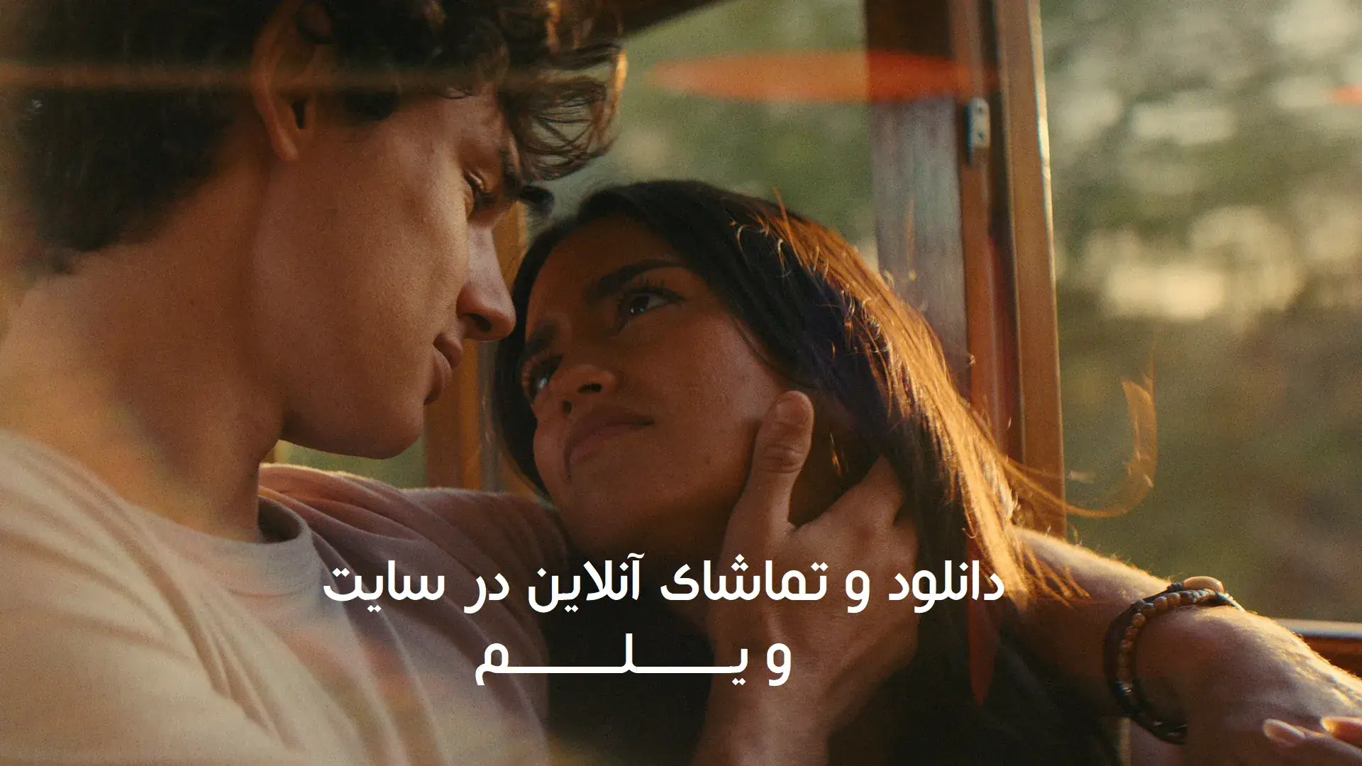  فیلم آخرین طلوع خورشید (The Last Sunrise 2026) - پارس فوتبال