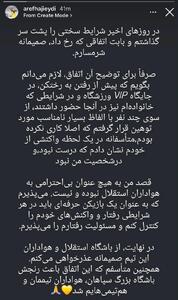  عکس | عذرخواهی هافبک سپاهان پس از حواشی دیدار با استقلال - پارس فوتبال