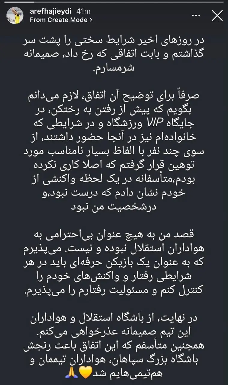 عکس | عذرخواهی هافبک سپاهان پس از حواشی دیدار با استقلال - پارس فوتبال