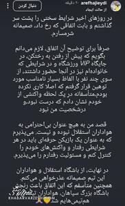  استوری حاجی عیدی پس از حرکت جنجالی‌اش؛ به من توهین کردند! - پارس فوتبال