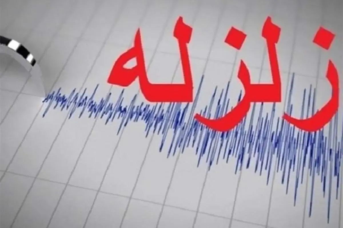  زمین لرزه نسبتا شدید کردستان را لرزاند + جزئیات