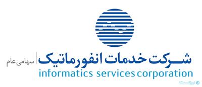  شرکت خدمات انفورماتیک تاثیر تغییرات کارمزدی بر درآمد را ۱۲ درصد پیش‌بینی کرد - پیوست