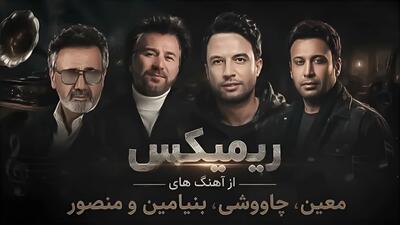 دانلود ریمیکس سقف آرزو از معین و محسن چاوشی و بنیامین و منصور