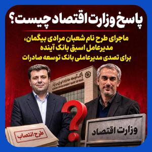  خیز مدیرعامل سابق بانک آینده برای مدیرعاملی بانک توسعه صادرات