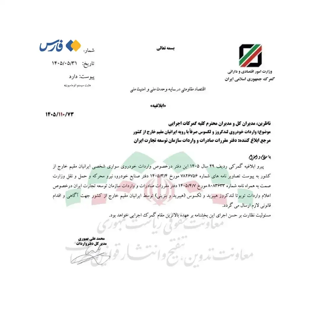 واردات لندکروز و لکسوس برای این افراد مجاز شد