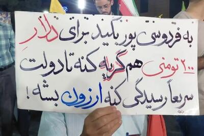  پلاکارد کنایه‌آمیز خطاب به عادل فردوسی‌پور در تجمعات شبانه!