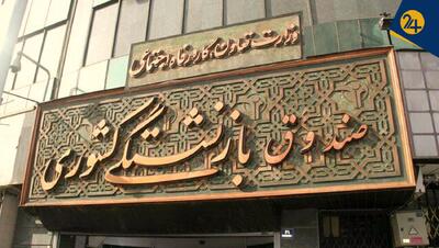  حماسه‌ای دیگر از مدیرعامل ناکارآمد صندوق بازنشستگی کشوری | مهلت سه روزه دیوان محاسبات به شرکت انبار‌های عمومی برای اجرای رأی قطعی