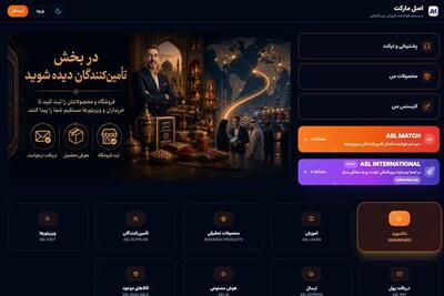  آیا اصل مارکت کلاهبرداری است؟ بررسی کسب‌وکار علیرضا اصل
