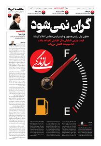  شماره ۲۳۱۲ روزنامه سازندگی چهارشنبه ۱۴۰۵/۰۶/۰۴