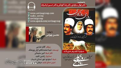 نسخه ویژه نابینایان «روزی روزگاری» منتشر میشود | مجموعه رسانه ای صبا
