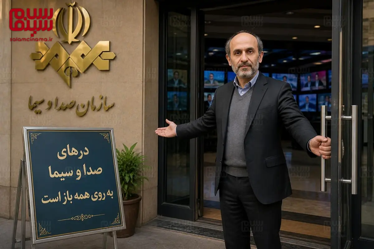 دیگر نگران نباشید! / جبلی درهای صدا و سیما را به روی همه باز کرد!