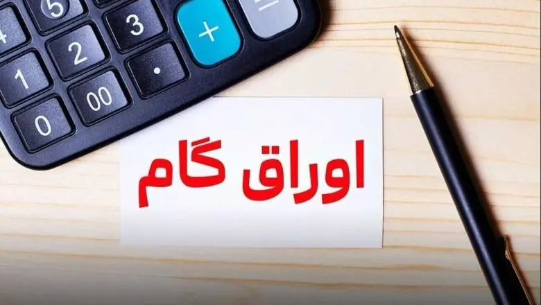 از صدور تا انتقال اوراق گام ویژه؛ مرکز مبادله ایران چگونه تأمین ارز ناوگان را متحول می کند؟