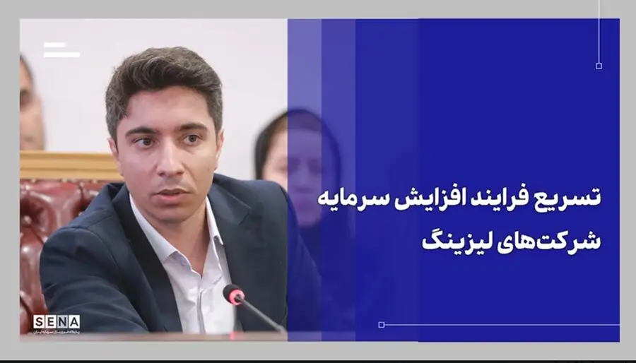 الزام جدید بانک مرکزی برای افزایش سرمایه شرکتهای لیزینگ