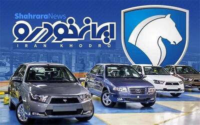  قیمت خودروهای ایران خودرو امروز چهارشنبه ۴ شهریور ۱۴۰۵