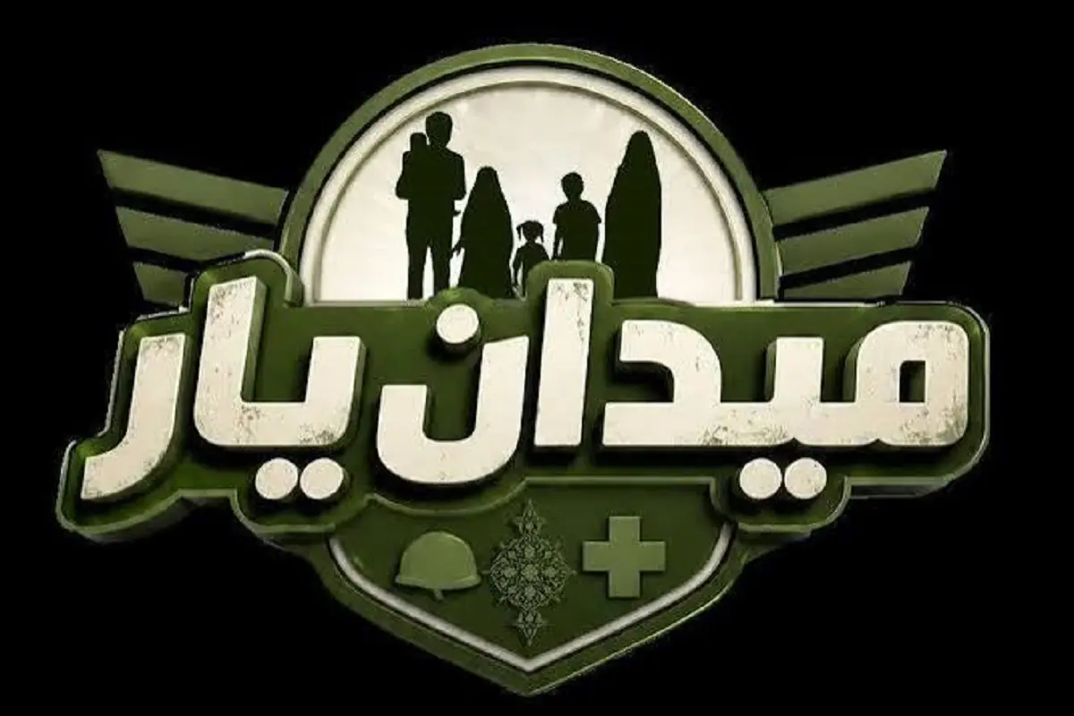  آغاز فعالیت سامانه اینترنتی رویداد «میدان یار»