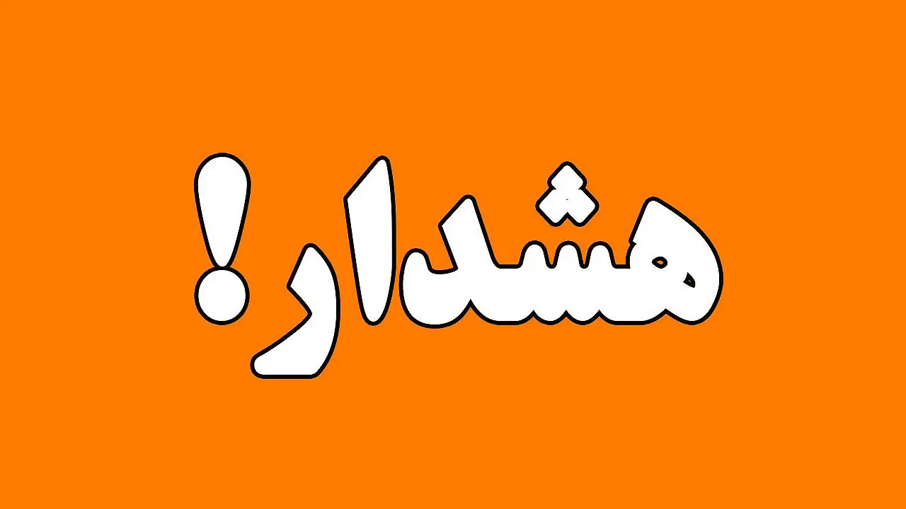  هشدار هواشناسی نسبت به زش باد شدید در ۱۷ استان