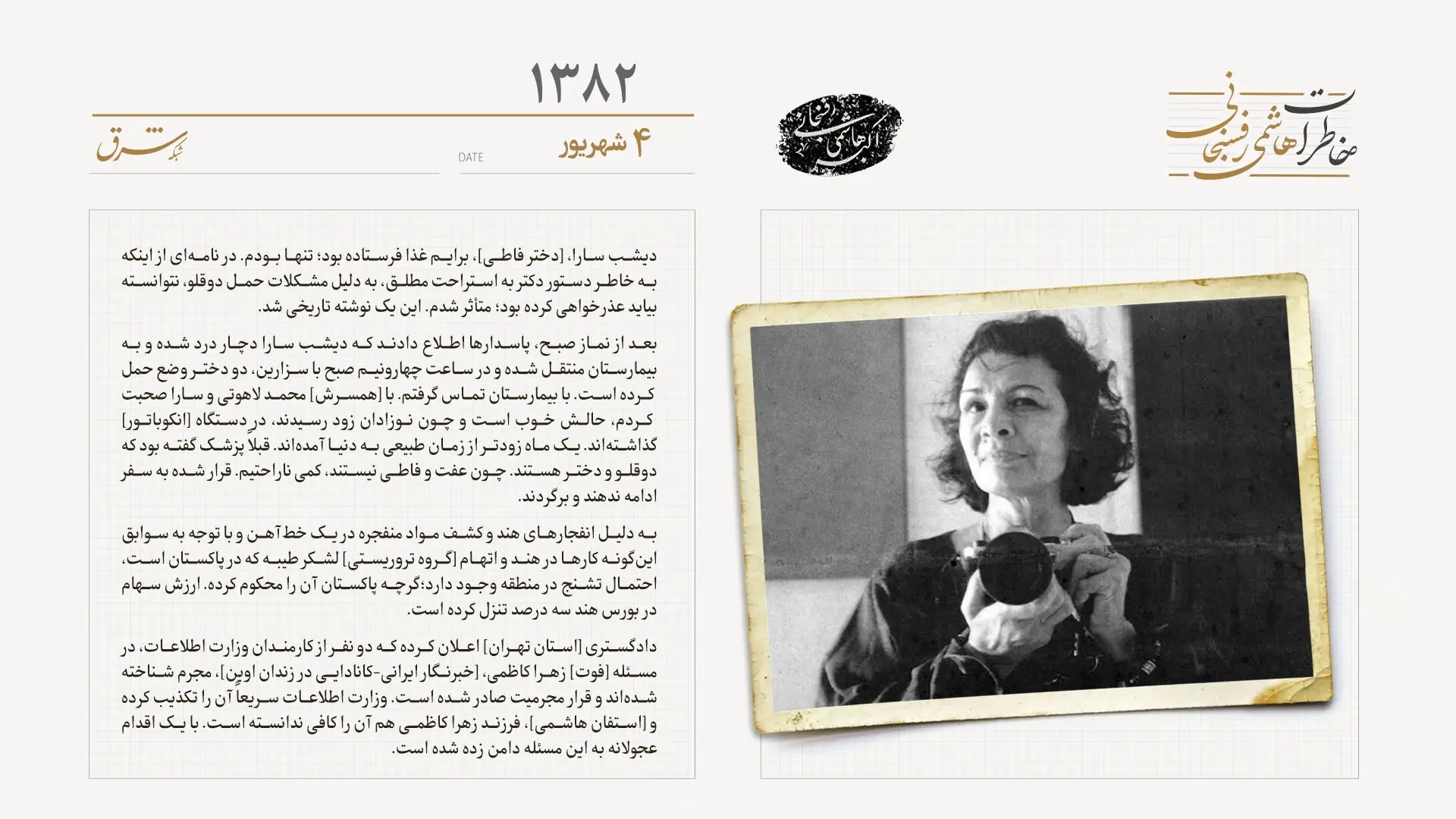 مجرم شناخته شدن دو کارمند وزارت اطلاعات در مرگ زهرا کاظمی