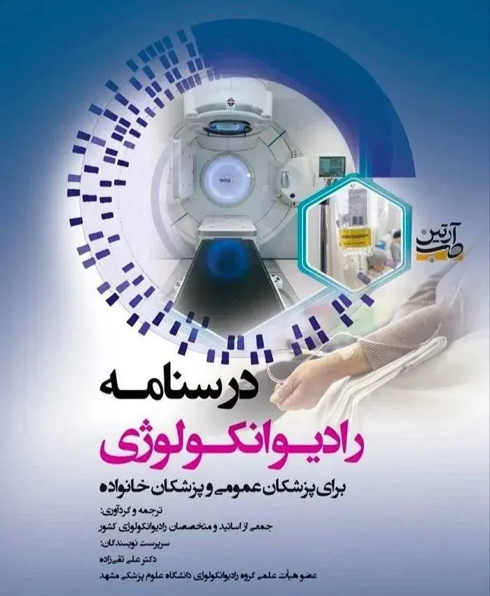 گامی تازه در آموزش سرطان به جامعه پزشکی