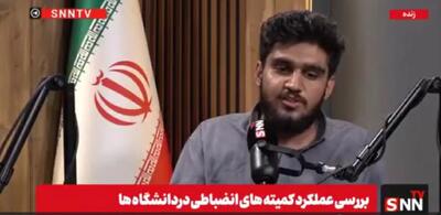  جریانات خارج از کشور باعث اتفاقات اسفند دانشگاهها شد/ باید خودمان را از فضای  بدیم بره  بیرون بکشیم + فیلم
