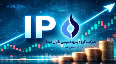 بزرگترین عرضه اولیه تاریخ بورس ایران؛ «تابان» دوشنبه به بازار میآید/ نقدینگی مورد نیاز چقدر است؟