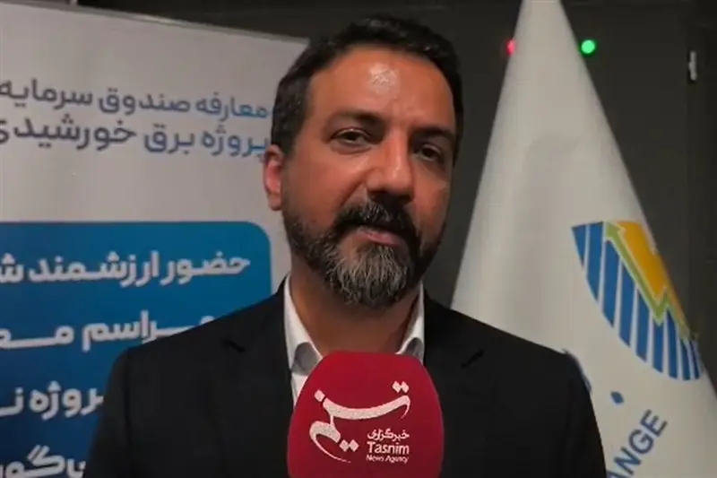 هفته آینده؛ آغاز پذیرهنویسی صندوق پروژه 500 مگاواتی تجدیدپذیر - تسنیم