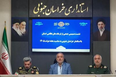  انسجام نیروهای مسلح ضامن امنیت پایدار خراسان جنوبی است - تسنیم