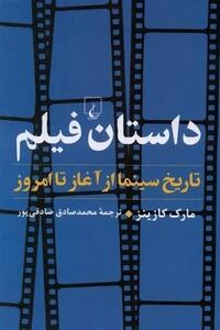 داستان سینما از آغاز تا امروز - تسنیم