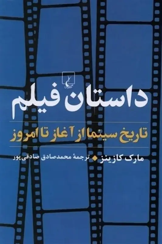 داستان سینما از آغاز تا امروز - تسنیم