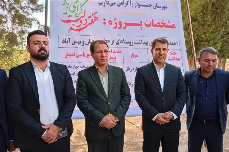 افتتاح و کلنگزنی20 پروژه با اعتبار 672 میلیارد تومان در شهرستان چوار - تسنیم