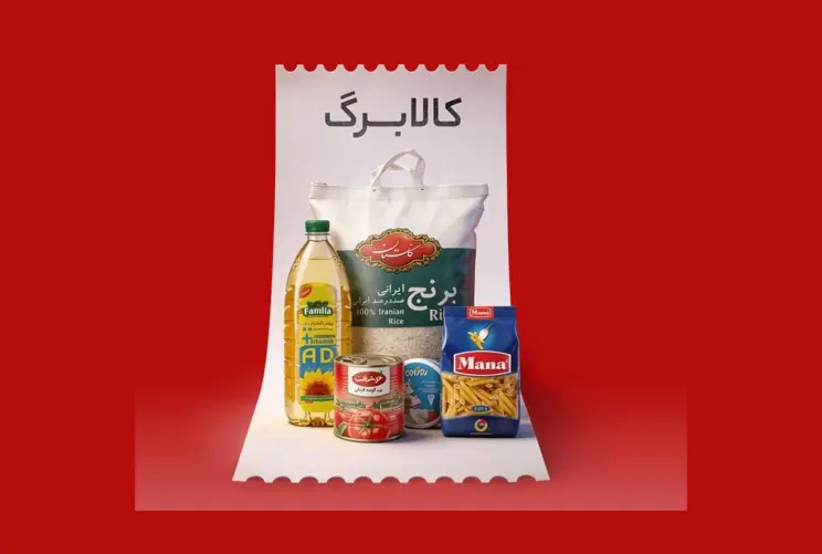  کالابرگ شهریور ۱۴۰۵ کی واریز می‌شود؟ / دهک های مشمول افزایش کالابرگ مشخص شدند