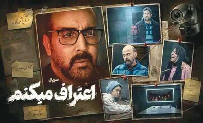  «اعتراف می‌کنم» چه چیزی کم دارد؟