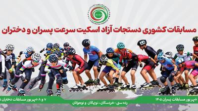  میزبانی آکادمی آزادی از مسابقات دستجات آزاد اسکیت سرعت پایه