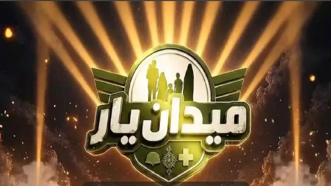  ثبت‌نام یک‌هزار و ۱۰۰ تیم البرزی در رویداد «میدان‌یار»