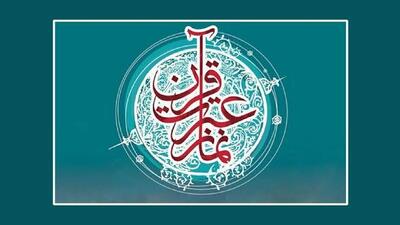  کسب ۶ عنوان کشوری در جشنواره قرآن و عترت