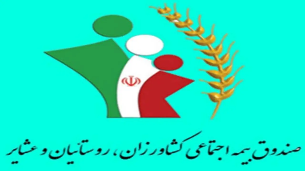 عضویت تعاونیهای مرزنشینان کردستان در صندوق بیمه اجتماعی فراهم شد