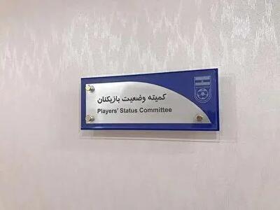 آریا یوسفی به کمیته انضباطی سپاهان احضار شد