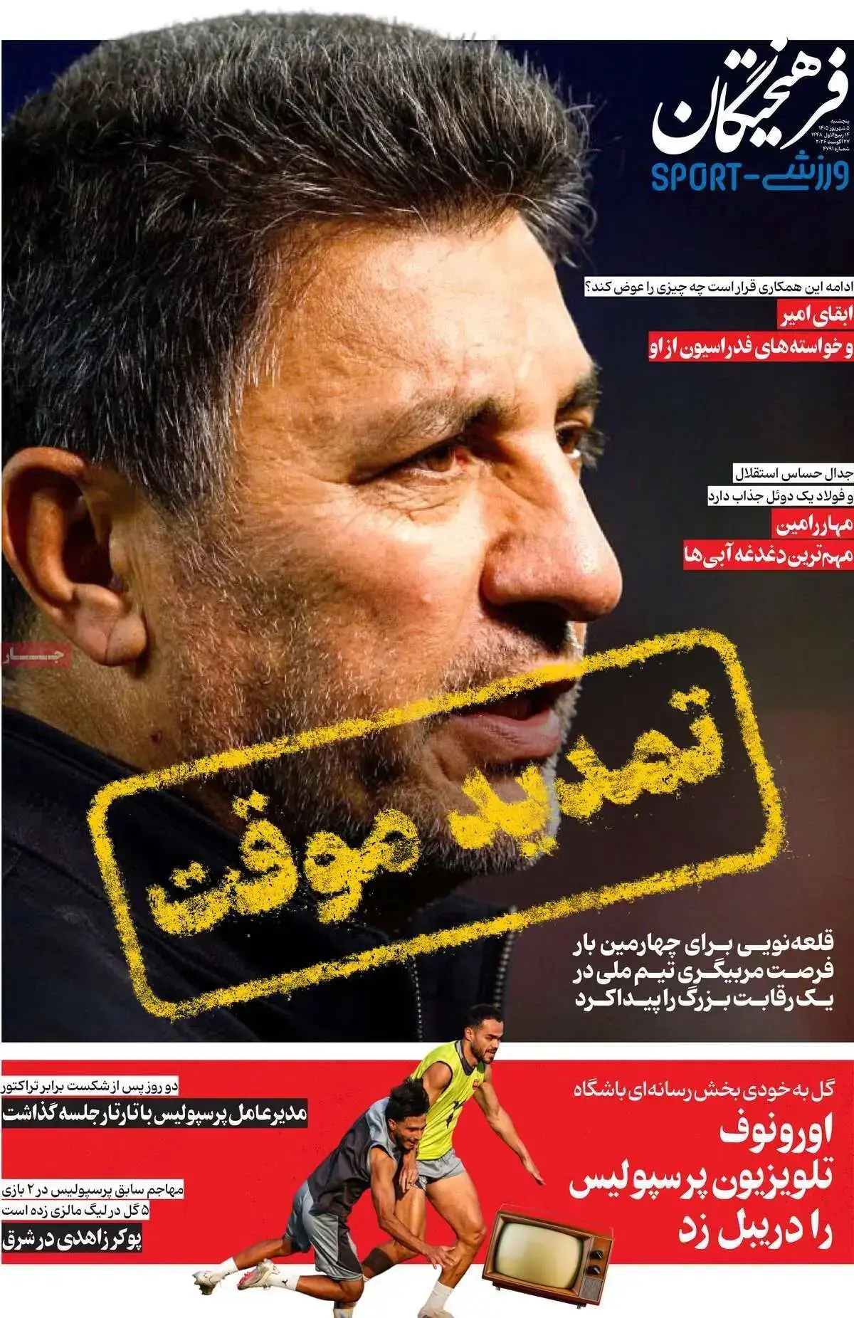  ارونوف تلویزیون پرسپولیس را دریبل زد/ پیشخوان